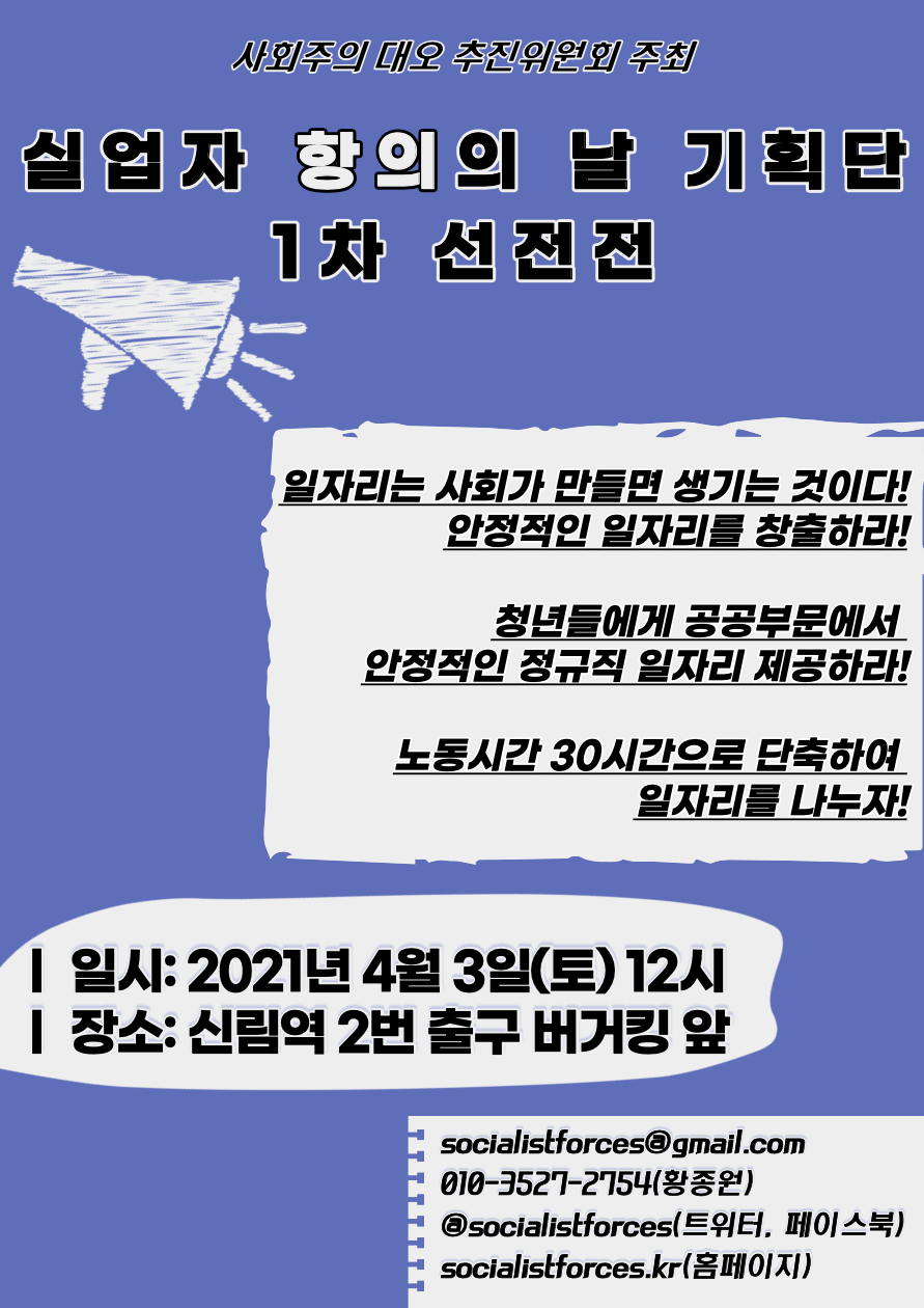 1차 선전전 웹자보