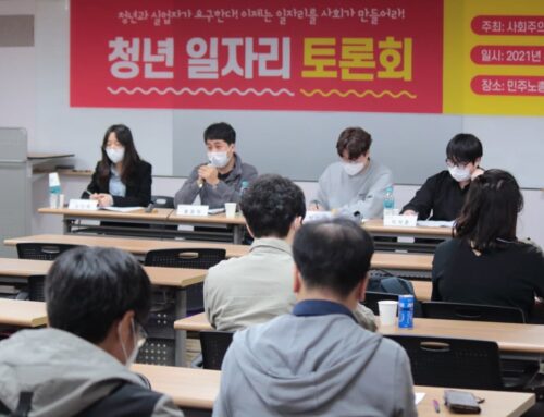 4월 16일, 청년 일자리 토론회가 개최되다
