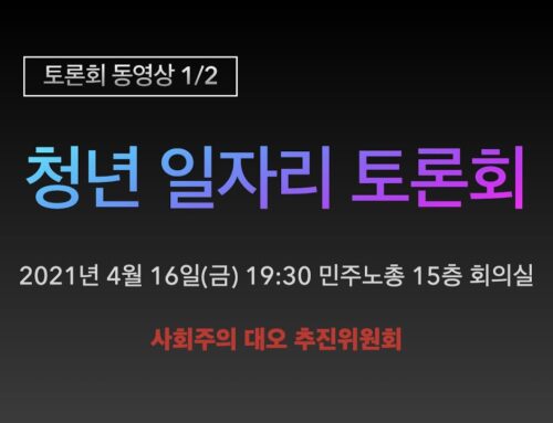 청년 일자리 토론회 동영상