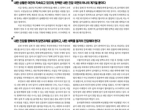 [13차 범시민대행진 유인물] 내란 세력을 철저히 진압하자!  윤석열정권 이후의 대안을 적극적으로 모색하고 투쟁하자!