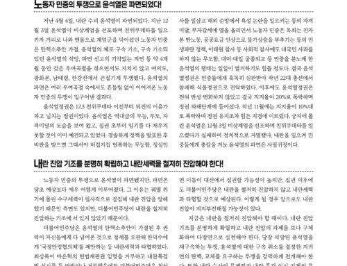 [2025년 세계 노동절대회 유인물]  노동자 민중의 투쟁으로 윤석열은 파면됐다. 내란세력을 철저히 진압하자! 윤석열정권 이후의 대안을 제시하고 투쟁하자!