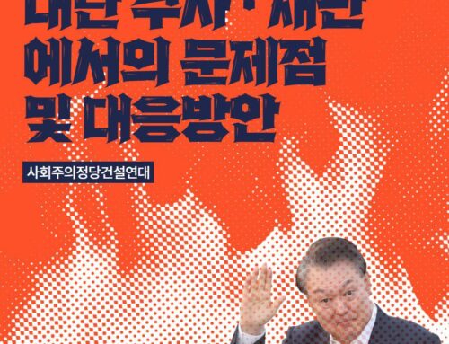 [카드뉴스] 내란 수사·재판의 문제점 및 대응방안