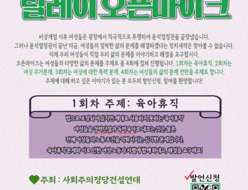 [공지] 여성들의 삶의 문제 해결하라! 제1회 릴레이 오픈마이크