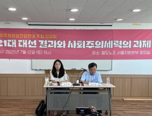 21대 대선 결과와 사회주의세력의 과제 집담회 스케치─“자유주의세력과 사회주의, 진보세력이 주요한 정치적 세력으로 경쟁하는 구조로 가야 한다”