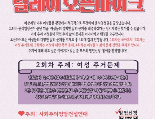 [공지] 여성들의 삶의 문제 해결하라! 제2회 릴레이 오픈마이크