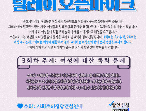 [공지]여성들의 삶의 문제 해결하라! 제3회 릴레이 오픈마이크