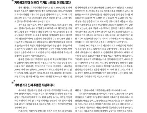 [927 기후정의행진 유인물] 자본주의 철폐 없이 기후붕괴 막을 수 없다!  반자본주의 기후운동으로 기후붕괴 막아내자!
