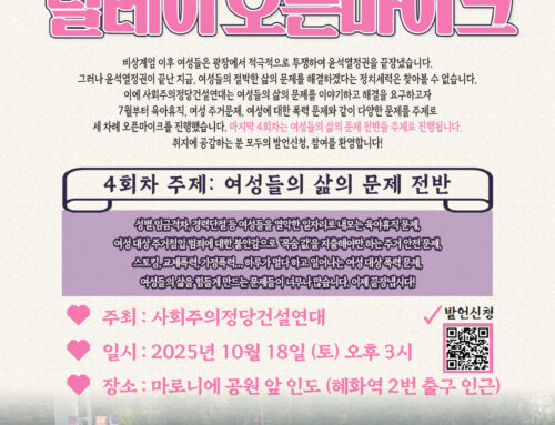 [공지]여성들의 삶의 문제 해결하라! 제4회 릴레이 오픈마이크