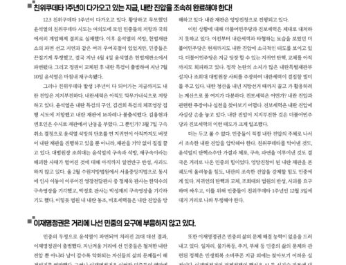 [2025년 전국노동자대회 유인물]  친위쿠데타 1주년이 다가오는 지금, 내란 진압을 조속히 완료하자!  민중의 삶의 문제 해결을 요구하며 자본주의에 맞서 투쟁하자!